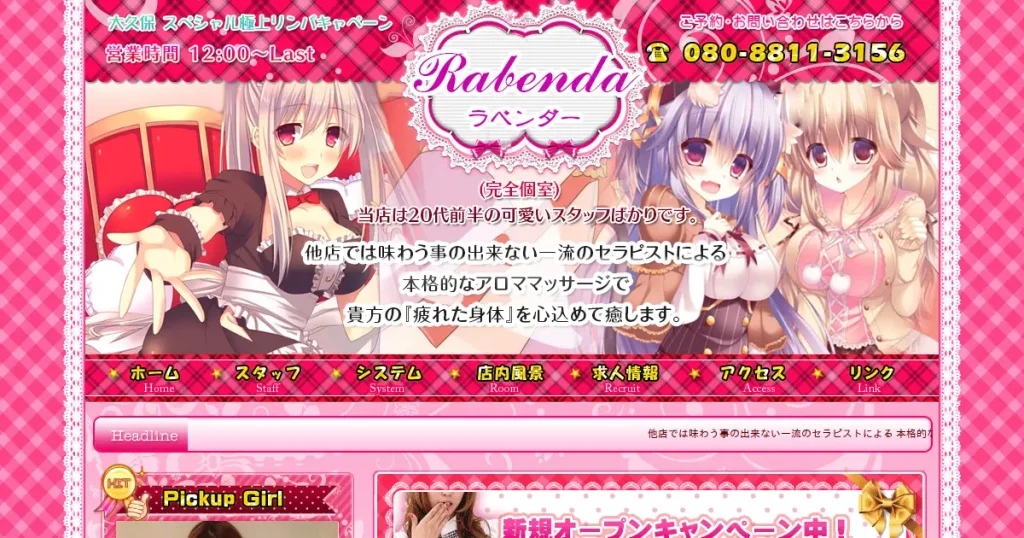 大久保メンズエステ｜Rabenda(ラベンダー)の口コミ＆体験談