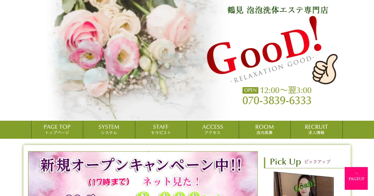 【閉店】GOOD！