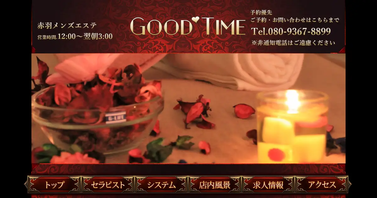 【閉店】<del>Goodtime</del>