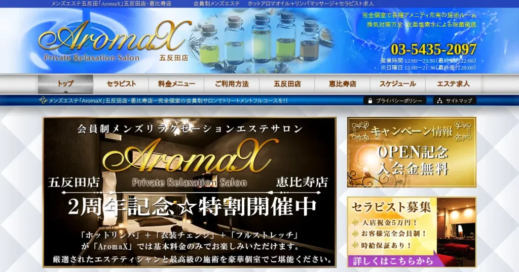 五反田・恵比寿メンズエステ｜AromaXの口コミ＆体験談