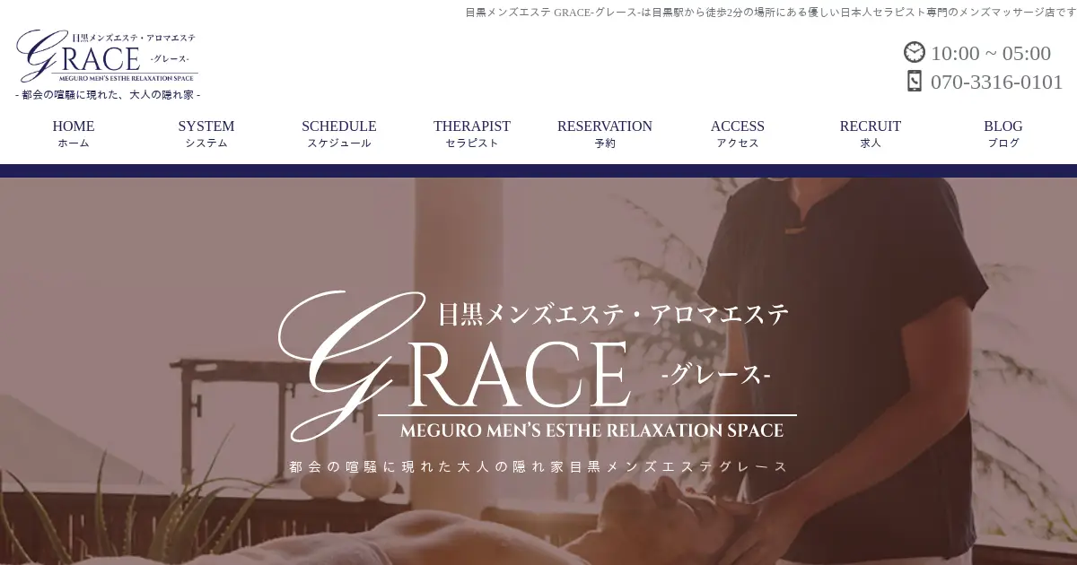 GRACE(グレース)