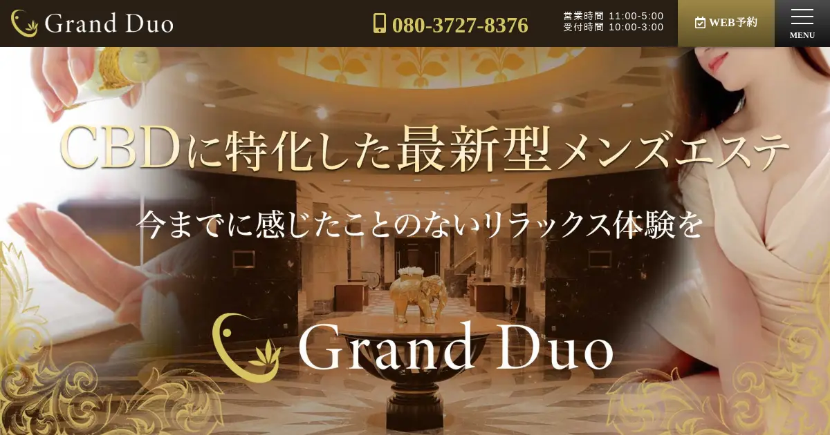 新橋・恵比寿メンズエステ｜Grand Duo(グランデュオ)の口コミ＆体験談