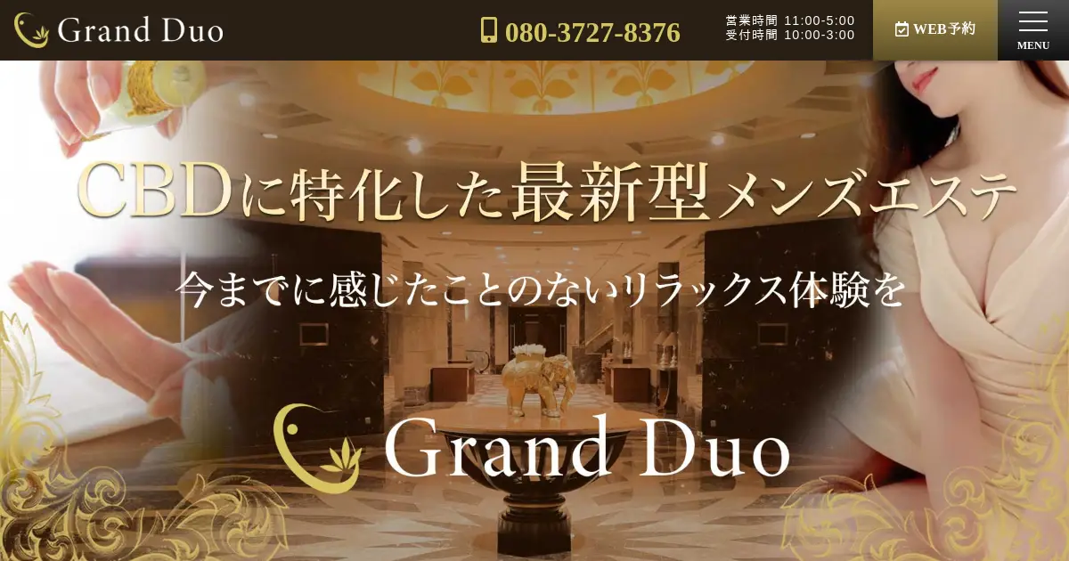 Grand Duo(グランデュオ)