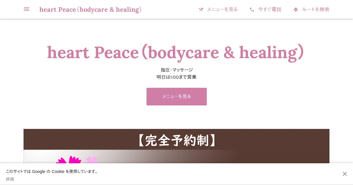 綾瀬メンズエステ｜heart Peace(bodycare & healing)の口コミ＆体験談