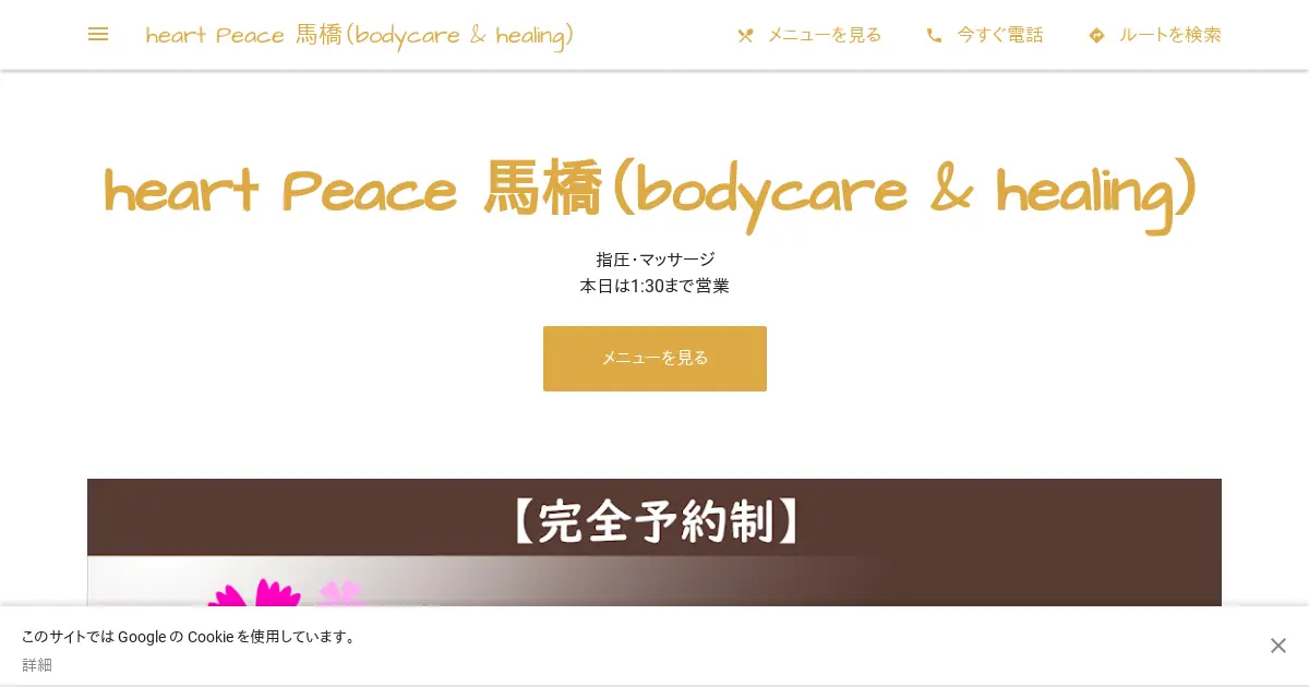 【閉店】heart Peace 馬橋