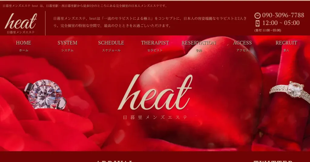 日暮里・西日暮里メンズエステ｜heatの口コミ＆体験談