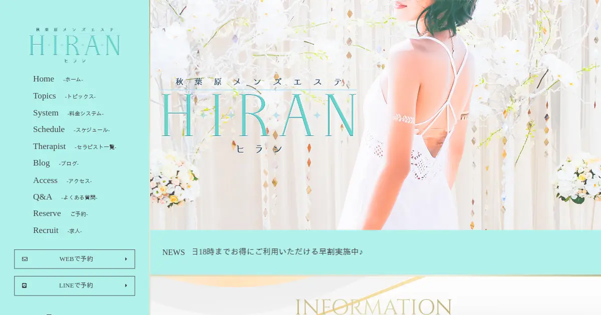 ヒラン(HIRAN)