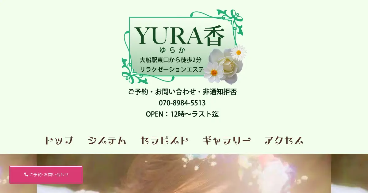 【閉店】YURA香(ゆらか)