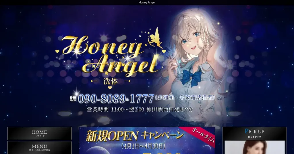 神田メンズエステ｜Honey Angelの口コミ＆体験談