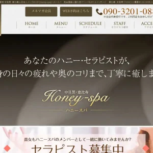 中目黒・恵比寿メンズエステ｜Honey-spa(ハニースパ)の口コミ＆体験談