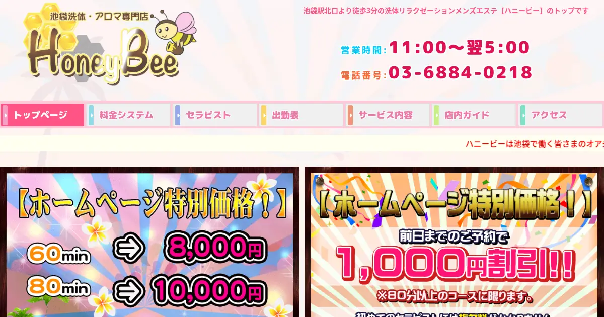 HoneyBee(ハニービー)