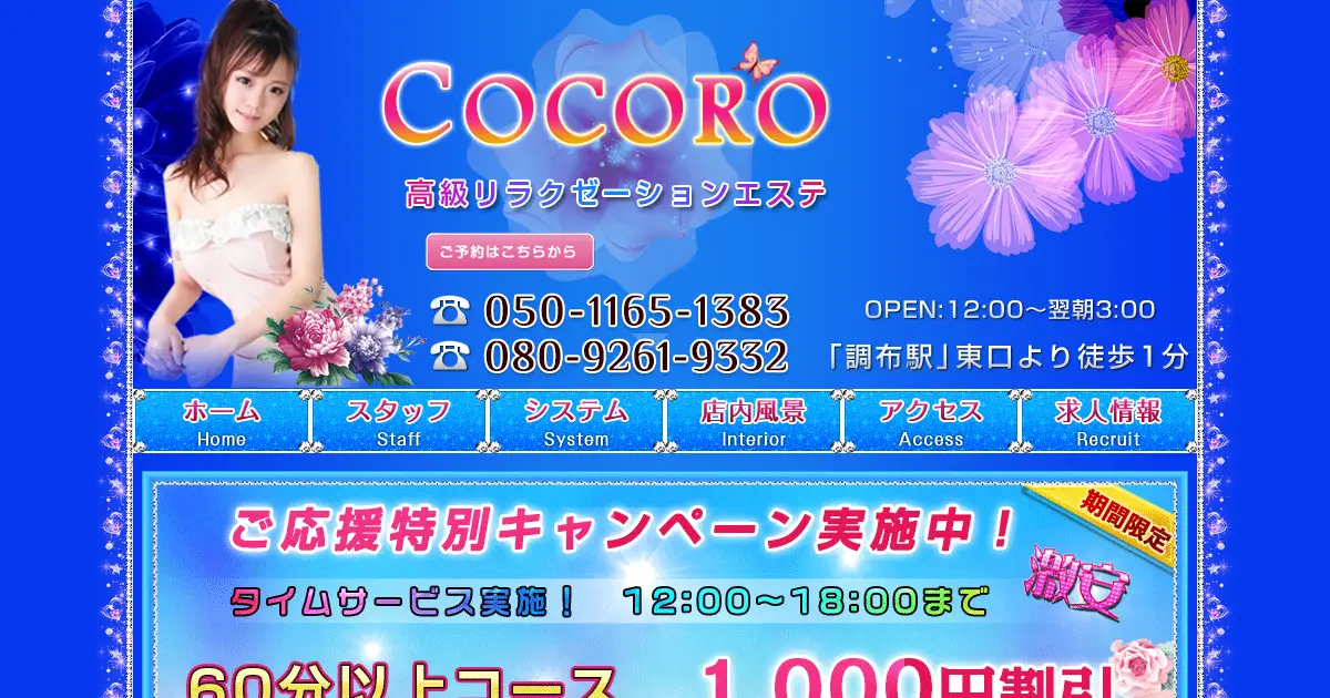 調布メンズエステ｜COCOROの口コミ＆体験談