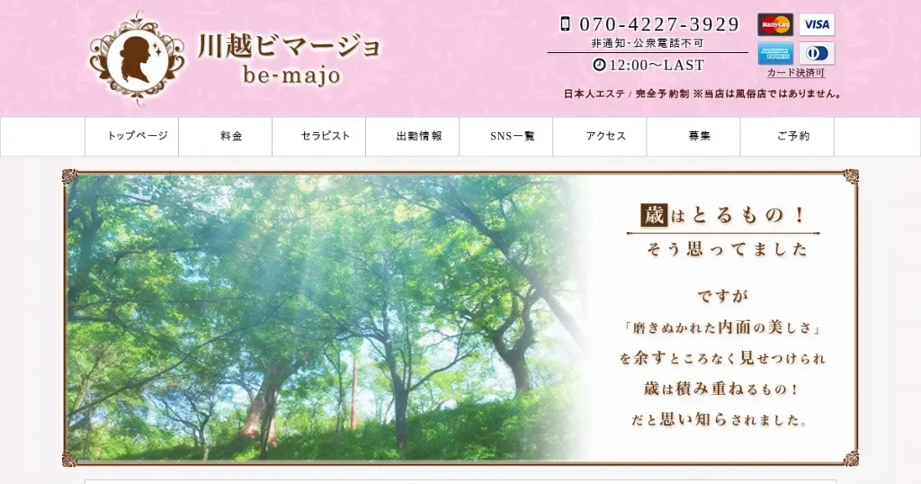 川越メンズエステ｜Be-majo(ビマージョ)の口コミ＆体験談