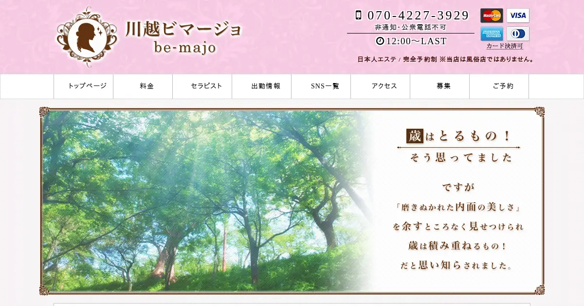 Be-majo(ビマージョ)