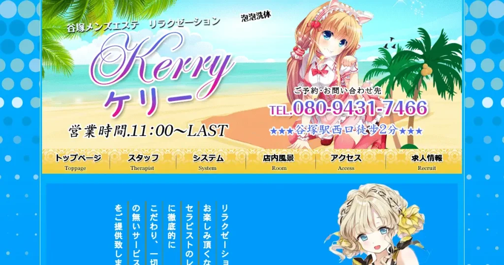 谷塚メンズエステ｜Kerry(ケリー)の口コミ＆体験談