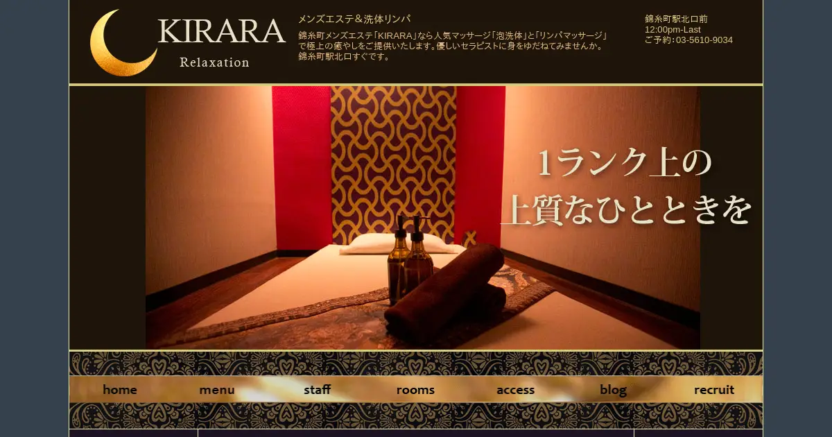 【閉店】KIRARA