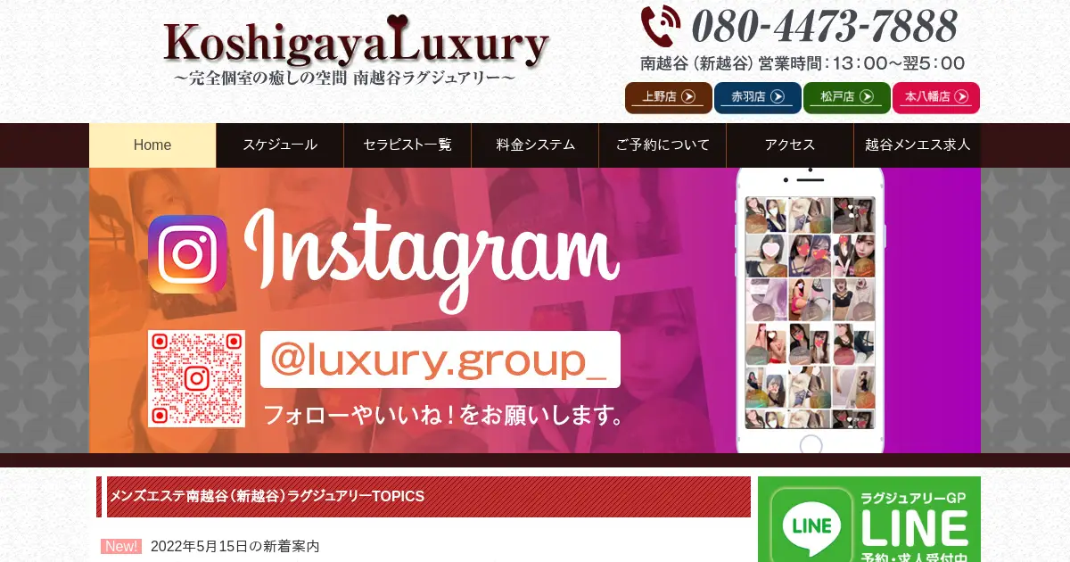 南越谷・新越谷メンズエステ｜ラグジュアリー(Luxury)の口コミ＆体験談