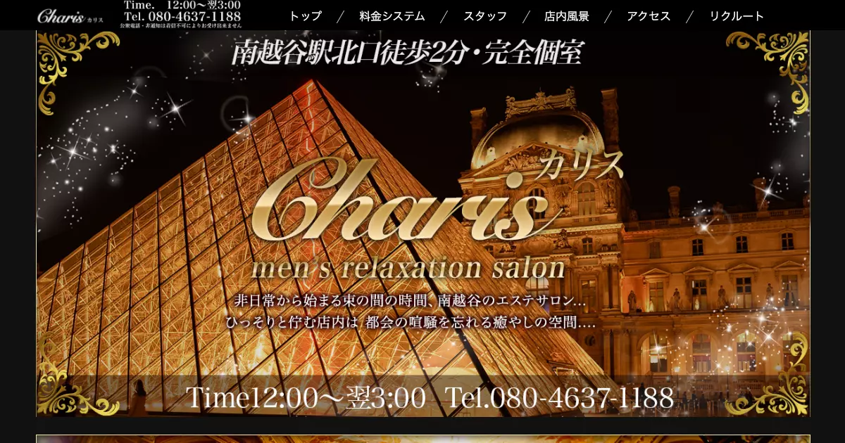 【閉店】Charis(カリス)