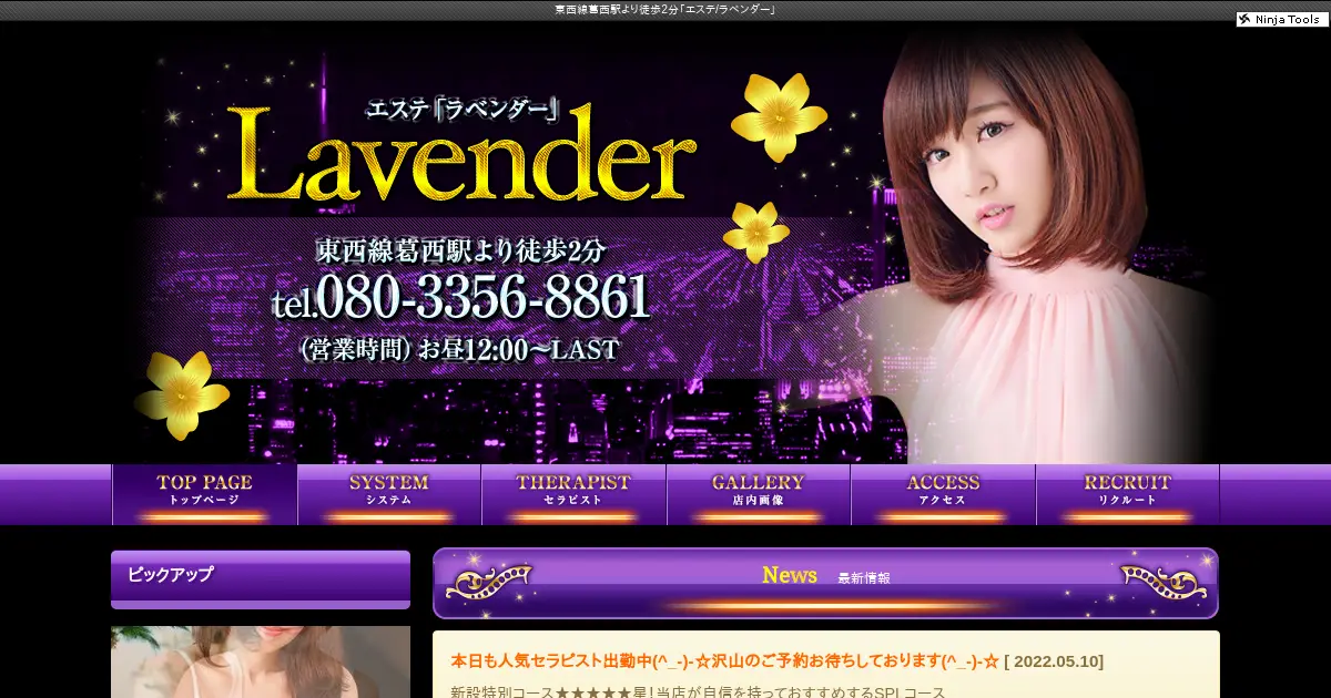 葛西メンズエステ｜Lavender(ラベンダー)の口コミ＆体験談