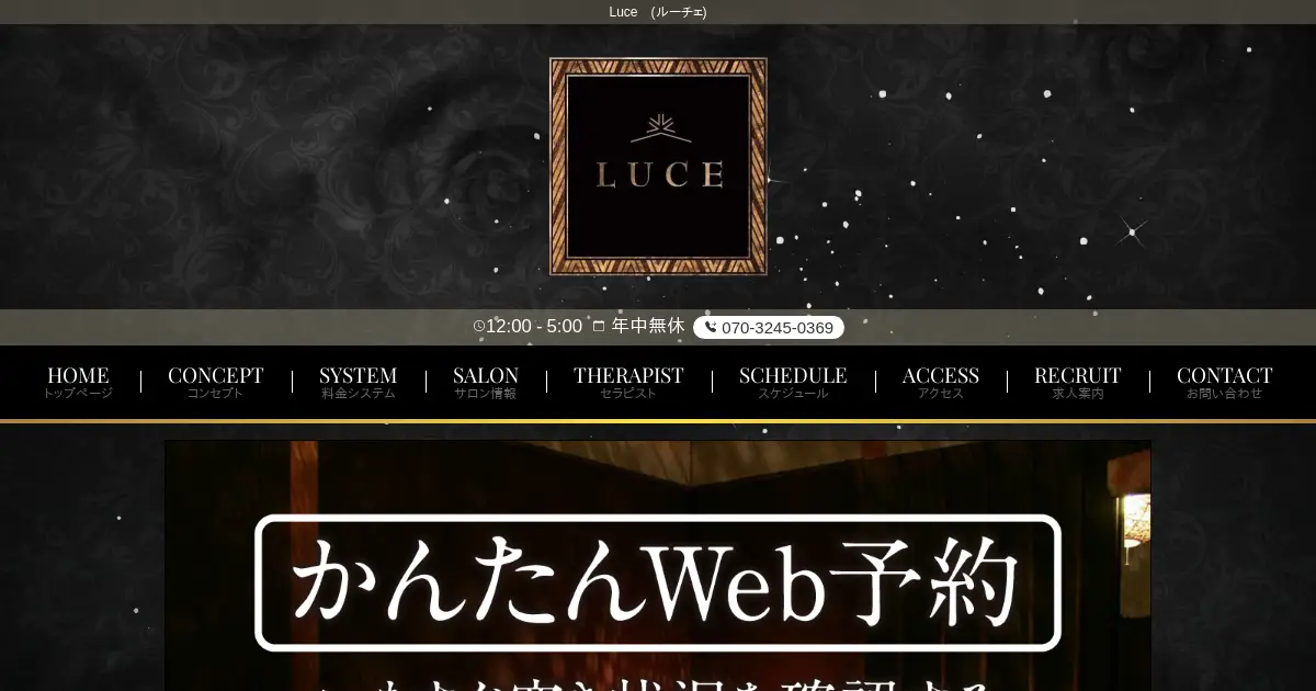 新宿メンズエステ｜Luce(ルーチェ)の口コミ＆体験談