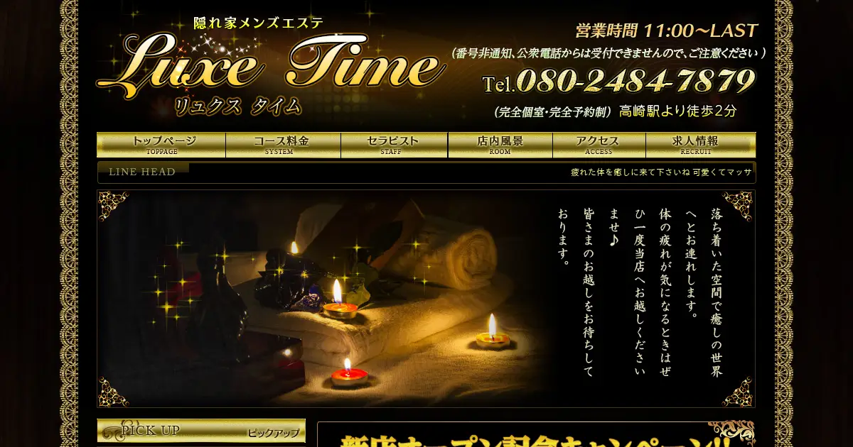 【閉店】LUXE TIME(リュクス タイム)