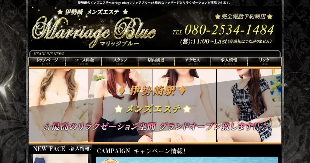 伊勢崎メンズエステ｜Marriage Blue(マリッジブルー)の口コミ＆体験談