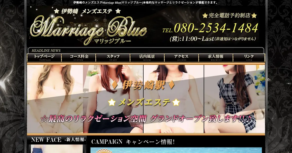 【閉店】Marriage Blue(マリッジブルー)