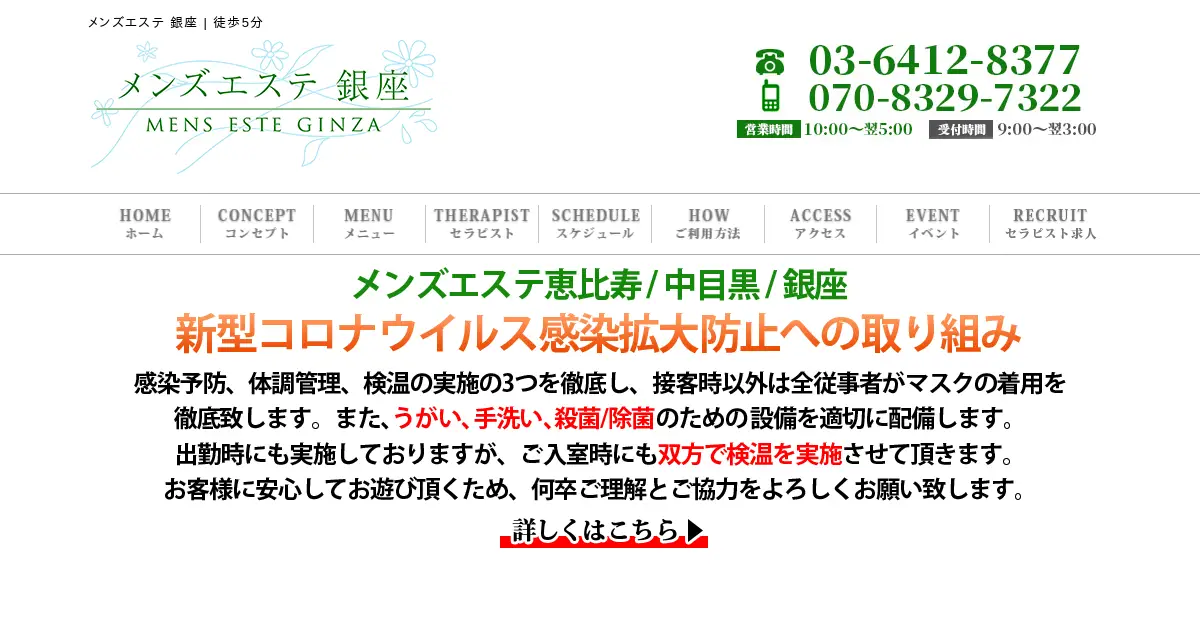 東銀座・新富町メンズエステ｜メンズエステ銀座の口コミ＆体験談