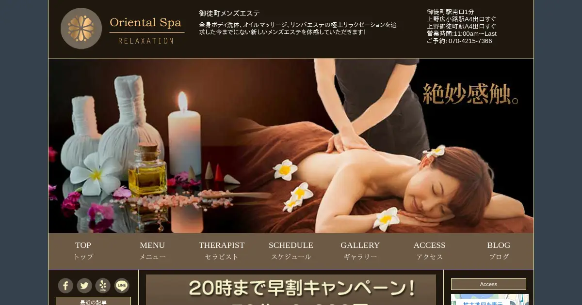 Oriental Spa(オリエンタルスパ)