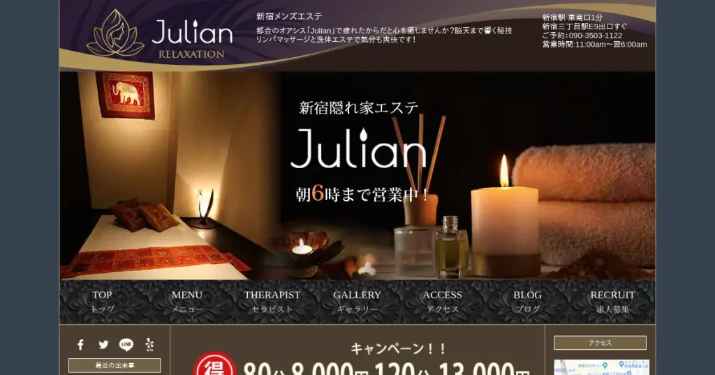 新宿メンズエステ｜Julian(ジュリアン)の口コミ＆体験談