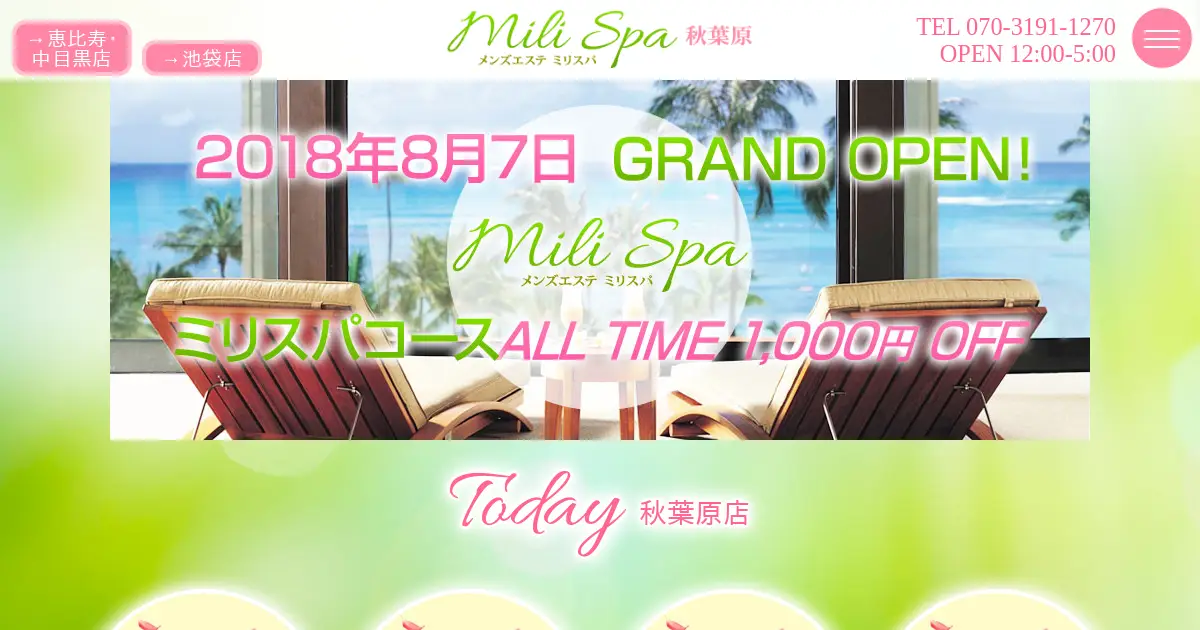 秋葉原メンズエステ｜ミリスパ(Mili Spa)の口コミ＆体験談