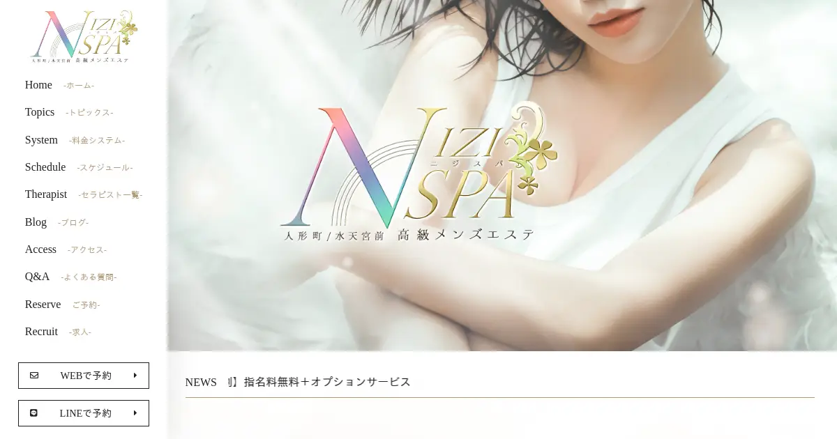 NIZISPA(ニジスパ)