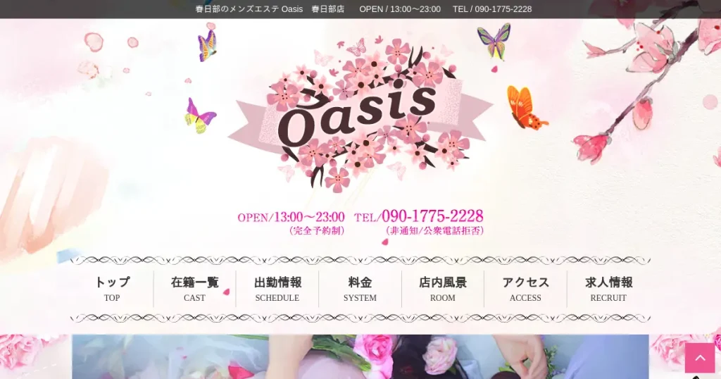 春日部メンズエステ｜Oasis(オアシス)の口コミ＆体験談