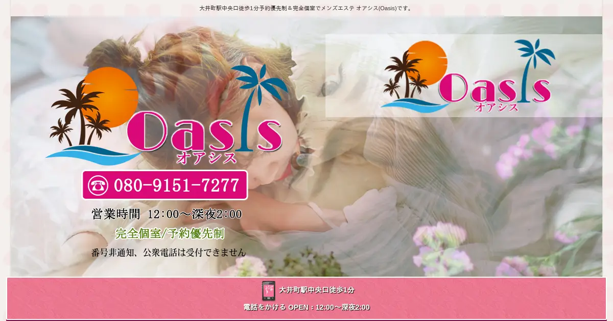 【閉店】オアシス(Oasis)