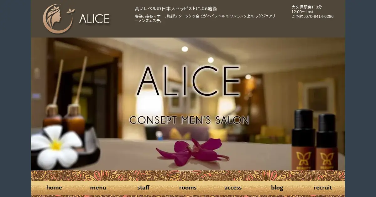 【閉店】ALICE(アリス)