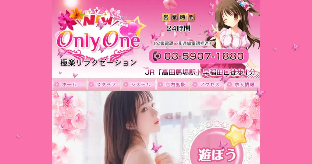 高田馬場メンズエステ｜NEW ONLY ONE(ニューオンリーワン)の口コミ＆体験談