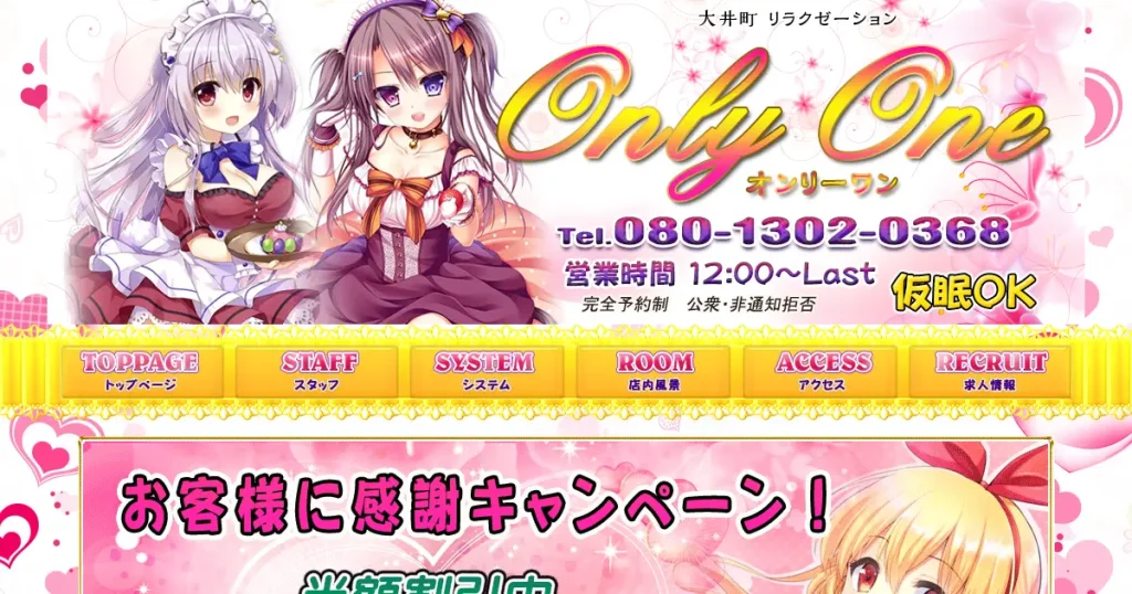 大井町メンズエステ｜Only one(オンリーワン)の口コミ＆体験談