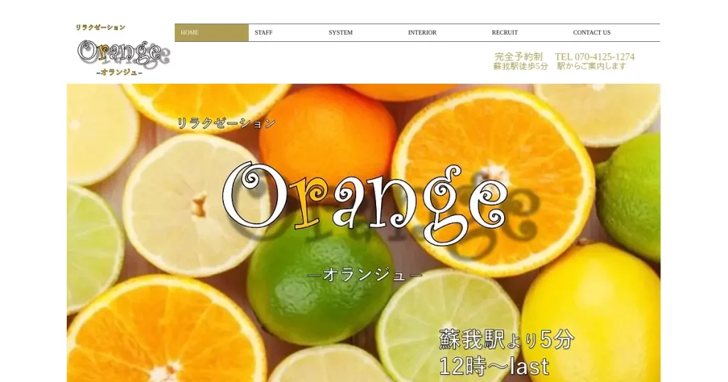 蘇我メンズエステ｜オランジュ(Orange)の口コミ＆体験談