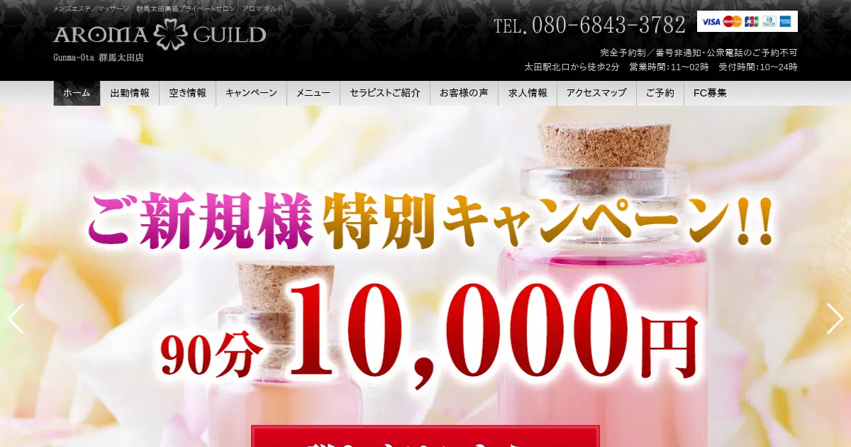 【閉店】アロマ ギルド(Aroma Guild)