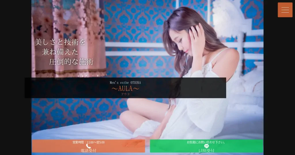 大塚メンズエステ｜AULA(アウラ)の口コミ＆体験談