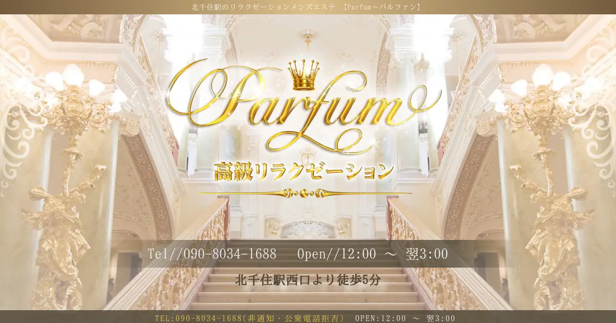 Parfum(パルファン)