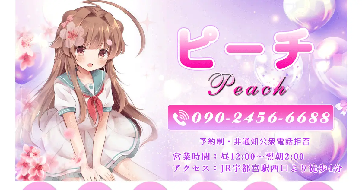 宇都宮メンズエステ｜ピーチ(Peach)の口コミ＆体験談