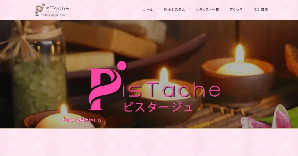 神田メンズエステ｜Pistache(ピスタージュ)の口コミ＆体験談