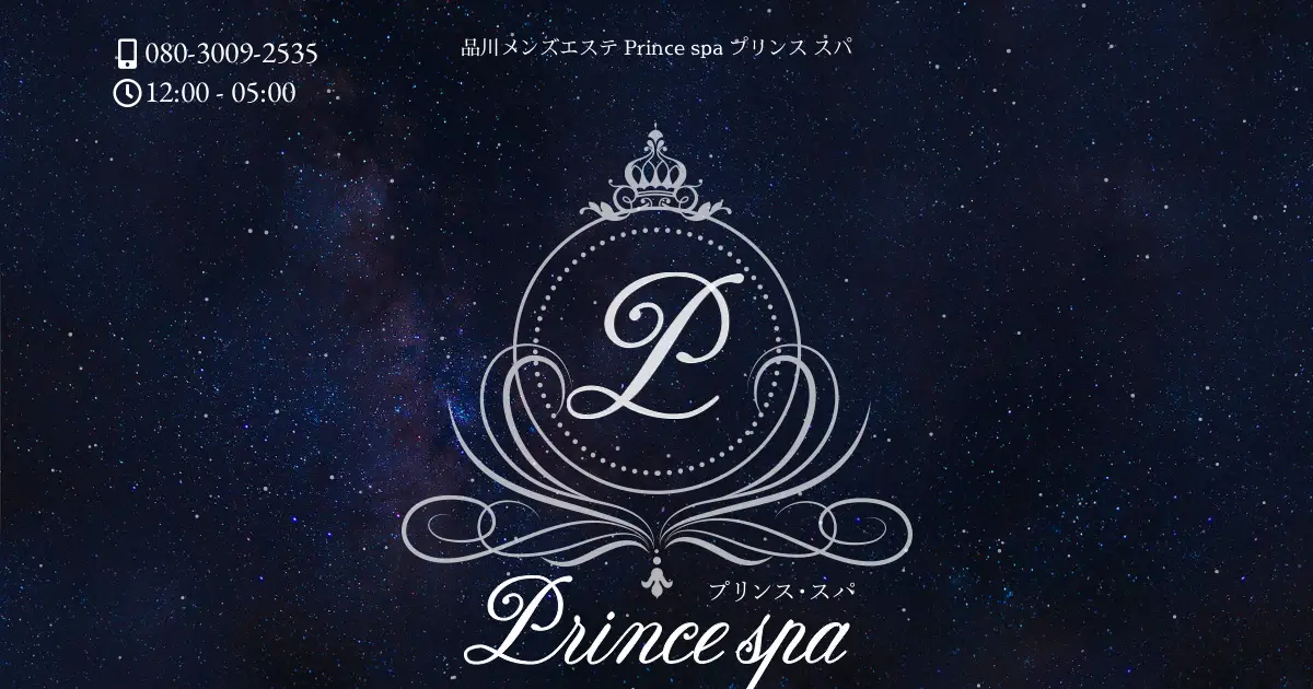 Prince spa(プリンス スパ)