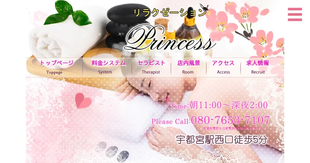 宇都宮メンズエステ｜Princessの口コミ＆体験談