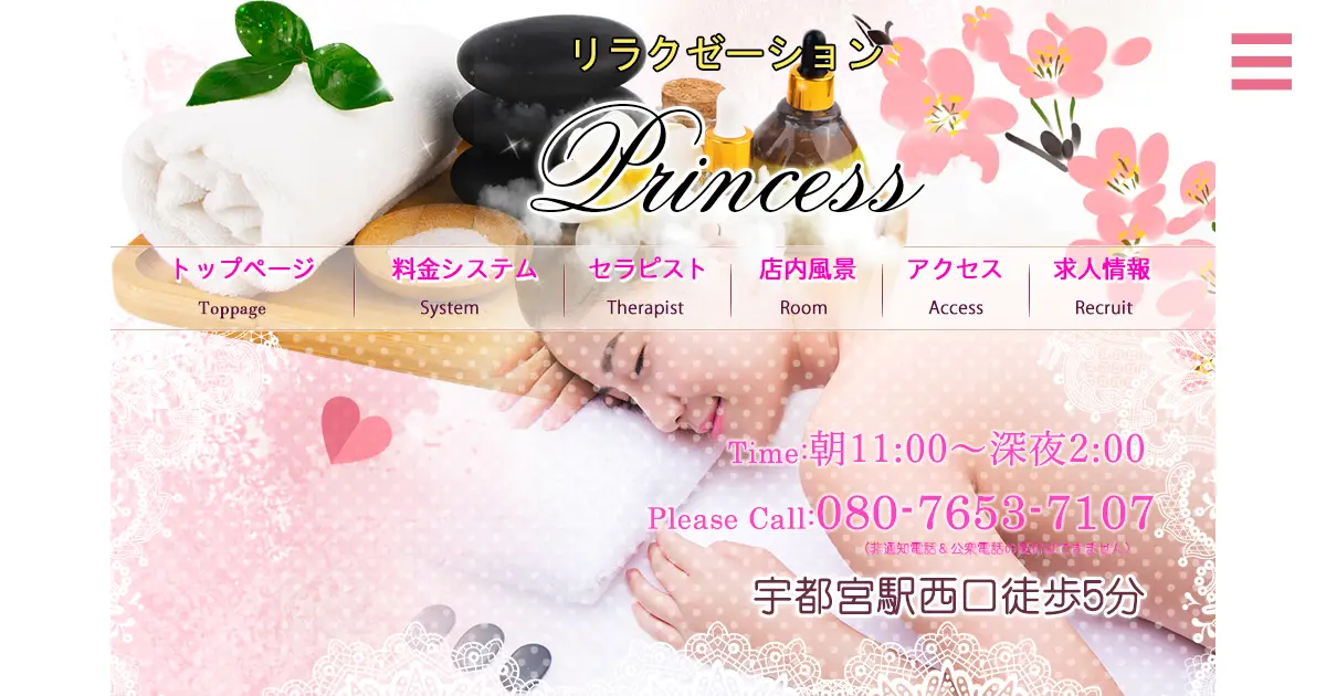 【閉店】Princess