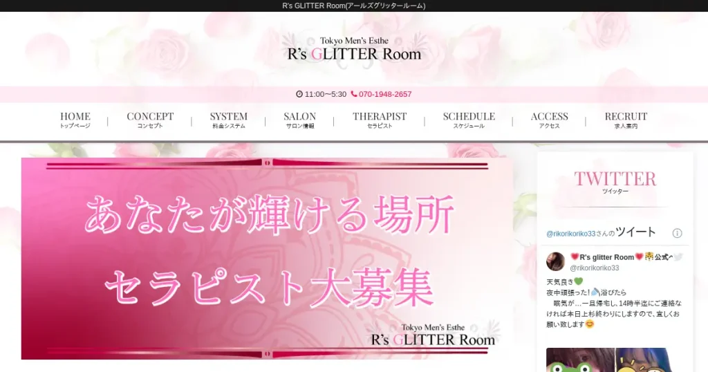 新宿・代々木メンズエステ｜R's GLITTER Room(アールズグリッタールーム) の口コミ＆体験談