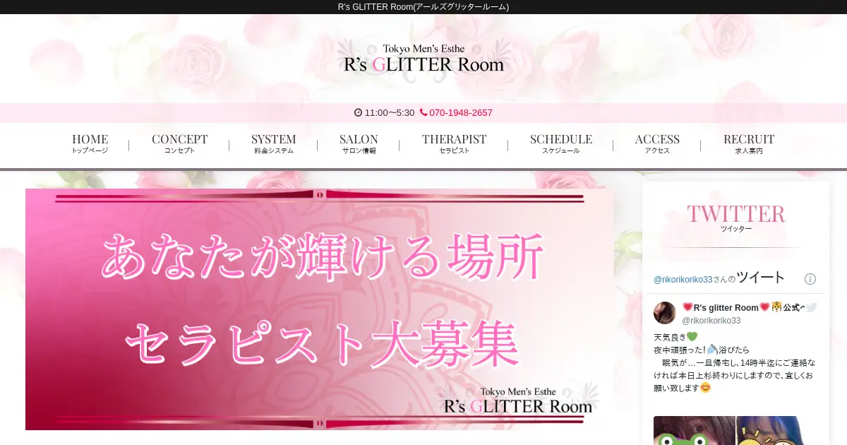 【閉店】R's GLITTER Room(アールズグリッタールーム)