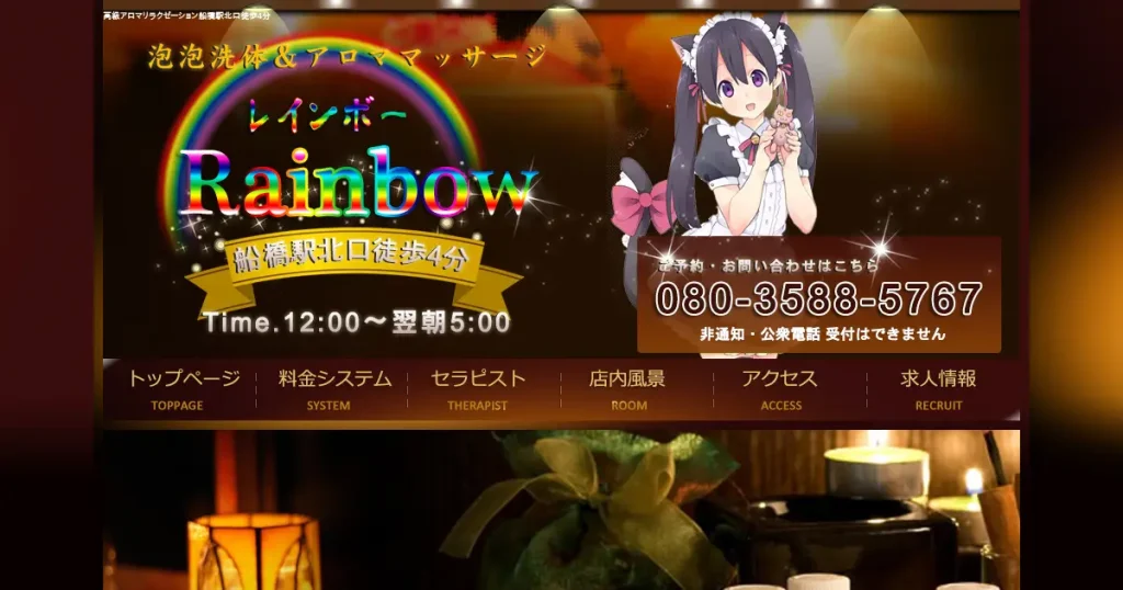 船橋メンズエステ｜Rainbow(レインボー)の口コミ＆体験談