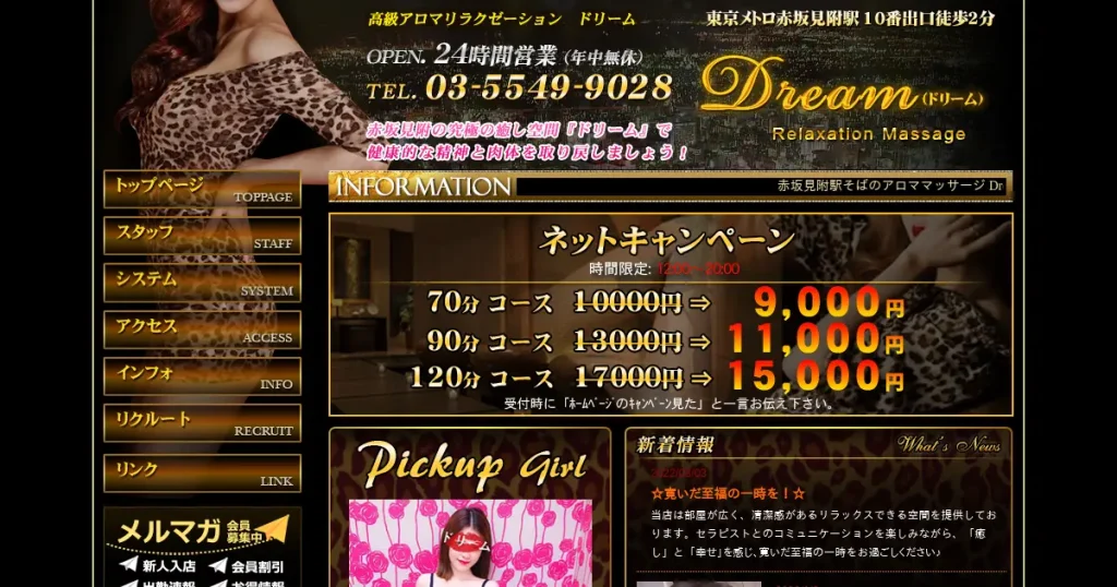 赤坂見附メンズエステ｜Dream(ドリーム)の口コミ＆体験談